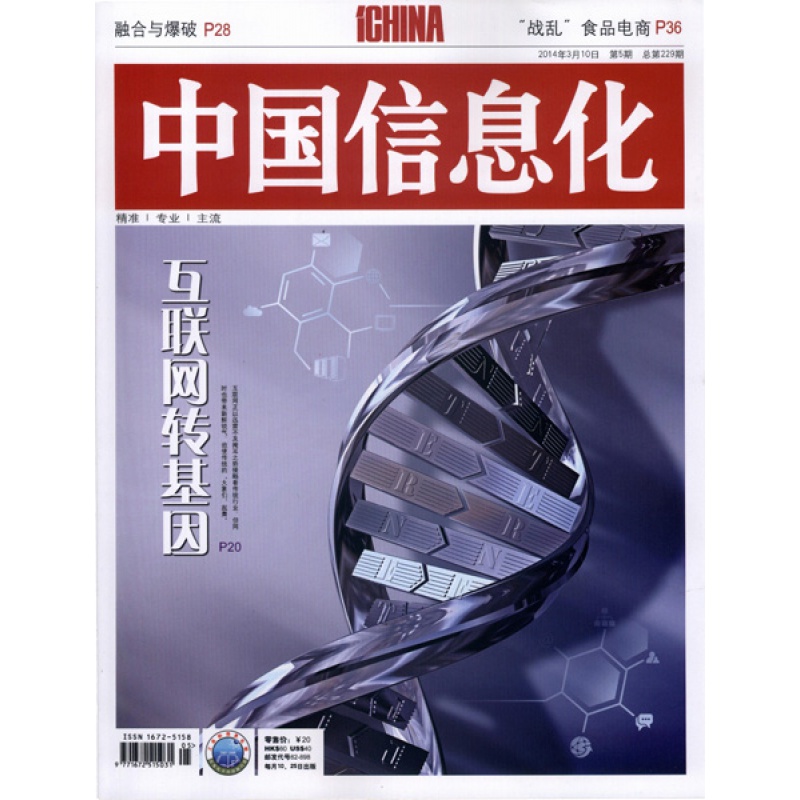 2021年全年期刊杂志订阅正版中国信息化全年12期邮发号82898财经经济