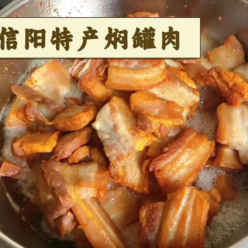 豫八桂信阳土特产信阳闷罐肉黑猪土猪肉制作常温保存加热即食600g