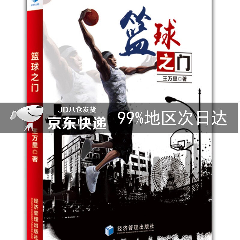 篮球之门