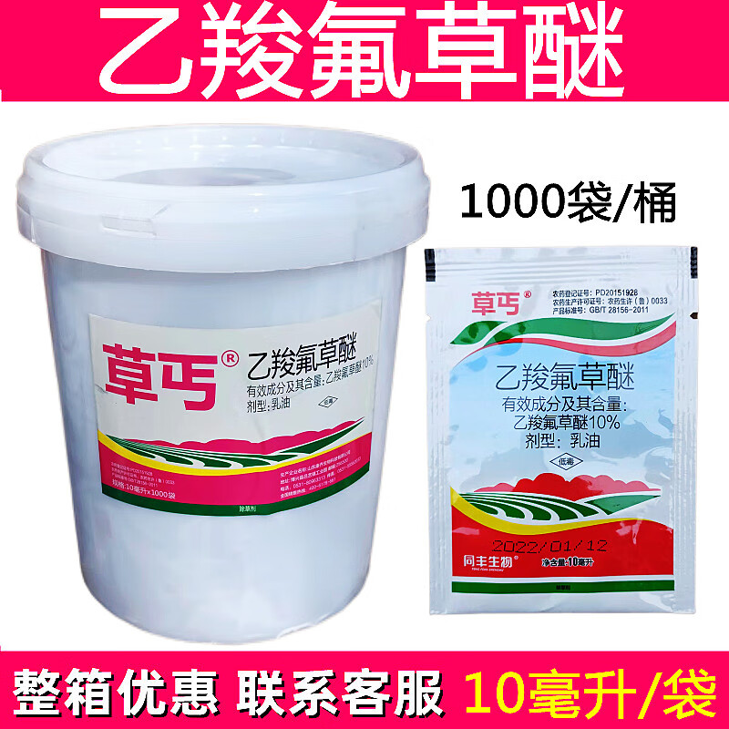 草丐10%乙羧氟草醚花生田一年生阔叶杂草农药除草剂 50袋价格