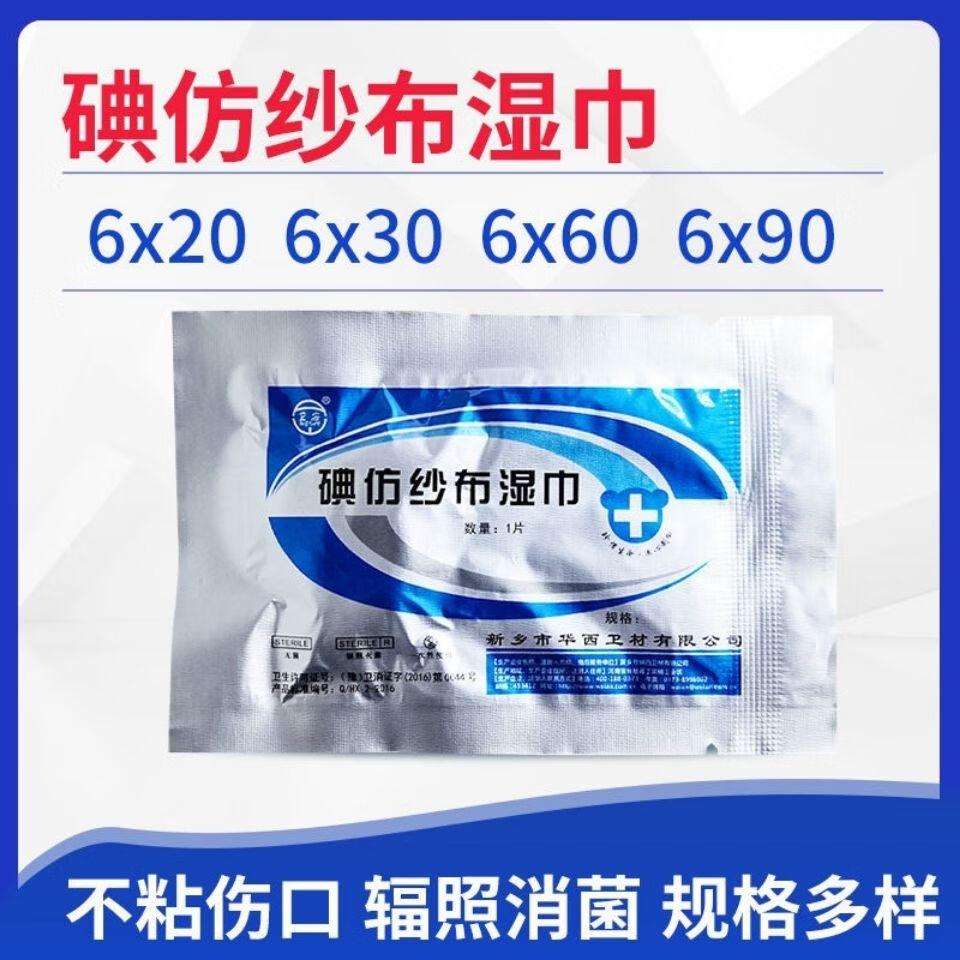 碘仿纱条华西卫安黄纱条无菌碘仿糊剂湿巾口腔科碘仿纱布 10片6乘30