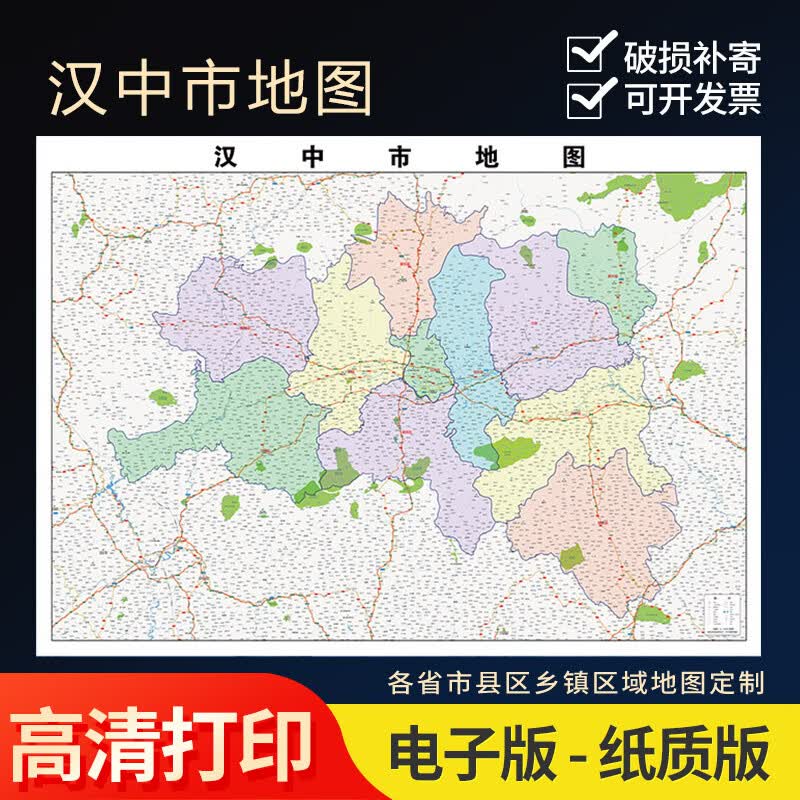 2024新款汉中市地图贴图办公室挂图高清壁贴超大装饰画定 地图 高请