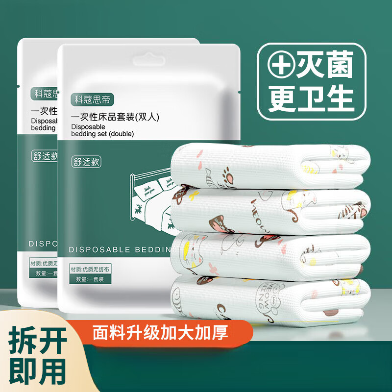 一次性床单被罩枕套被套酒店旅行四件套旅游加厚双人单人隔脏便携 一次性旅行套装 单人套装
