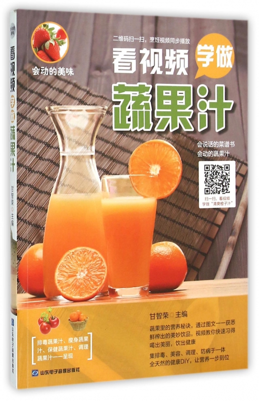 看视频学做蔬果汁
