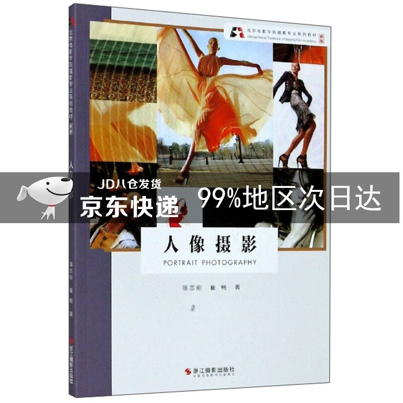 人像摄影 新版