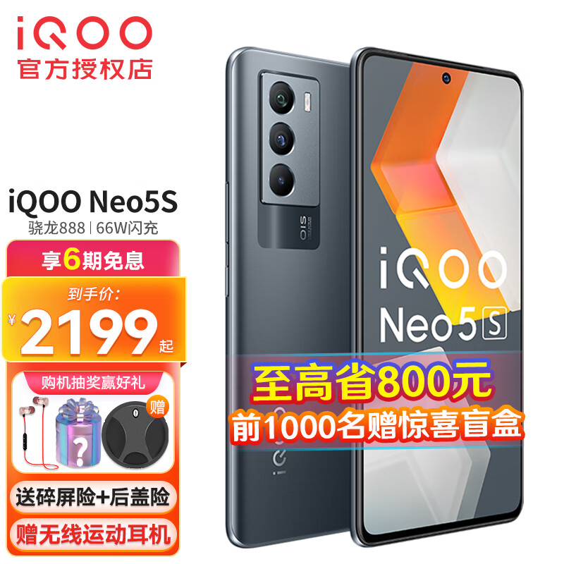 vivo iQOO Neo5 5G手机 骁龙处理器独显芯片66W闪充iqoo neo5s电竞游戏手机 Neo5S 夜行空间 8GB 256GB 全网通