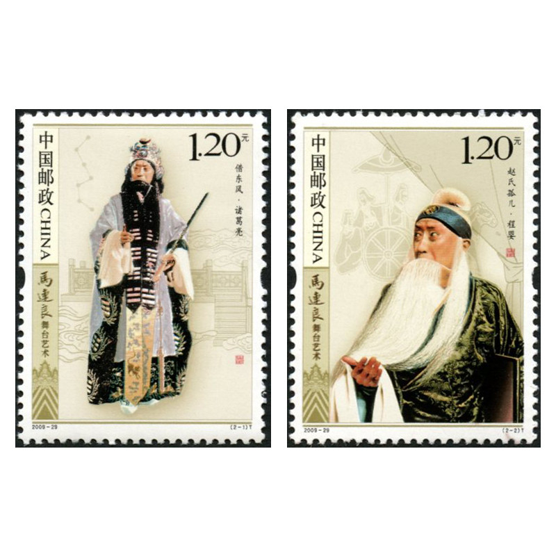 中鼎典藏 戏曲系列邮票 2009年邮票 2009-29 马连良舞台艺术特种邮票