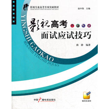 影视高考面试应试技巧