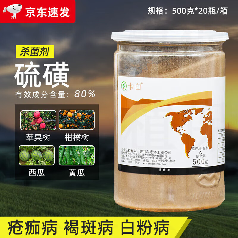 80%硫磺农药果树柑橘疮痂病西瓜黄瓜柑橘白粉褐斑病剂农药杀菌剂 500g