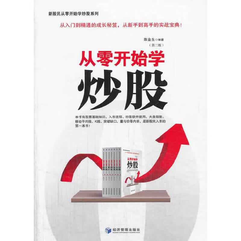 从零开始学炒股（第二版）