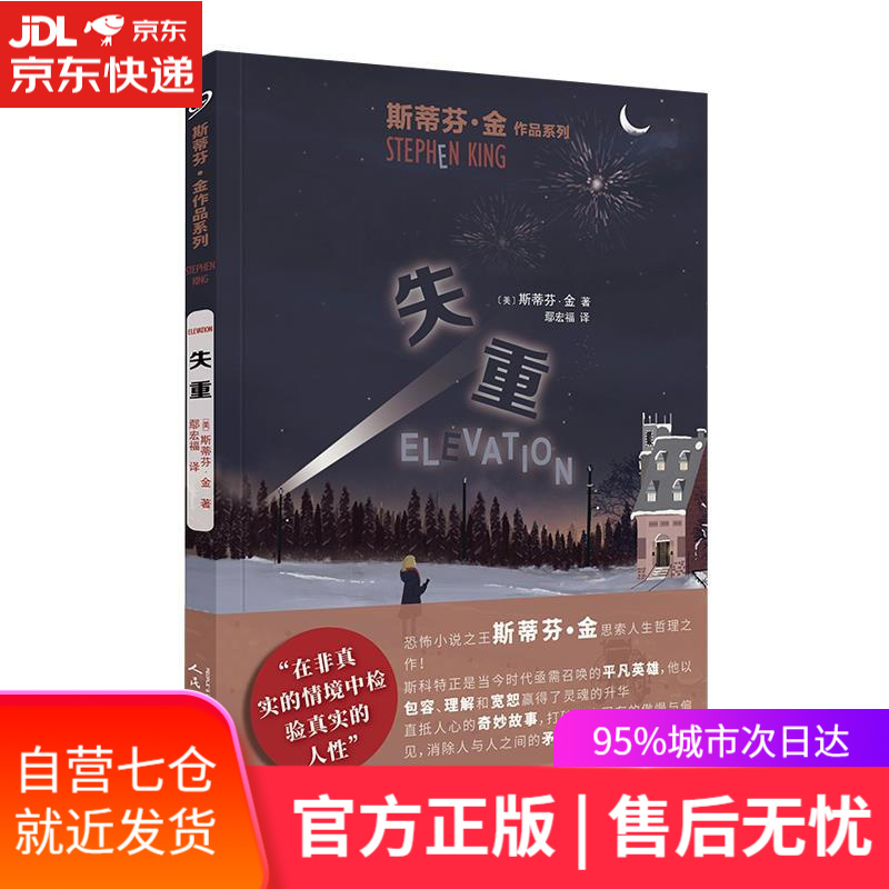 【新华书店】失重 斯蒂芬金 人民文学出版社