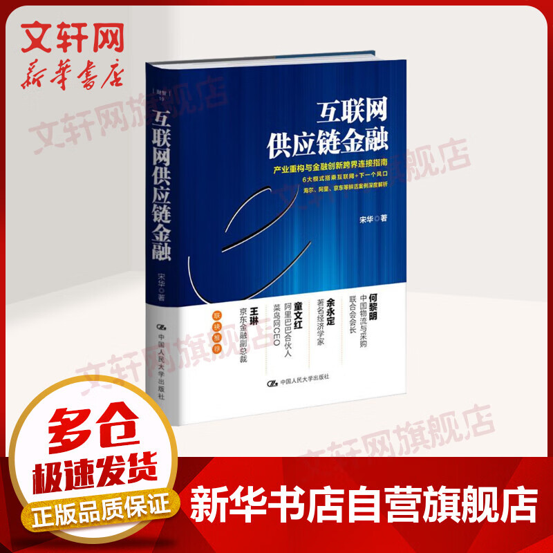 互联网供应链金融
