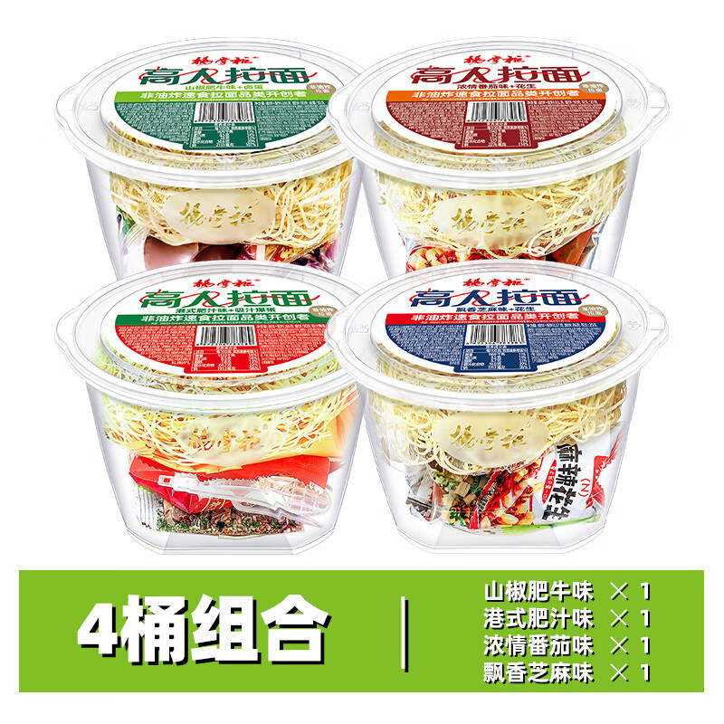 杨掌柜 高人拉面 非油炸方便面桶装泡面冲泡酸辣办公室夜宵免煮速食面 【4桶】山椒1肥汁1芝麻1番茄1