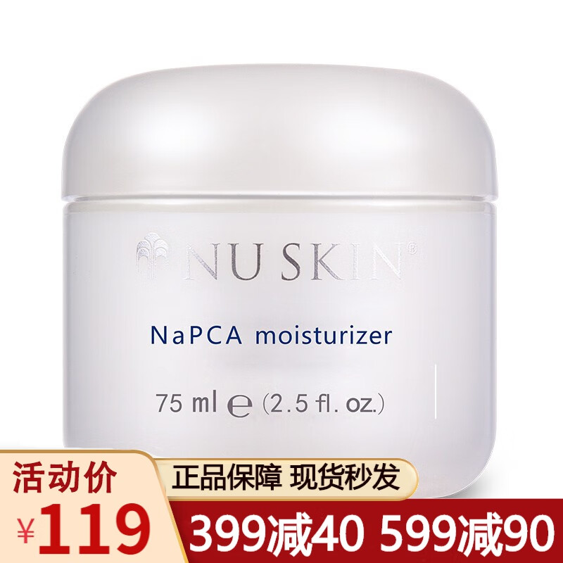 如新（Nu Skin） 美国Nuskin如新NaPCA面霜 N霜 清爽保湿 1瓶美版（新包装）