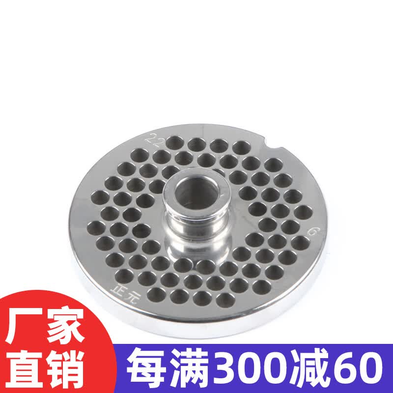 正元 台式绞肉机RY22型绞肉碎肉机电动全自动配件不锈钢孔板篦子网筛2-20MM（关注店铺优先发货） 6MM属于什么档次？