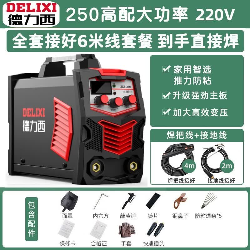 德力西 电焊机250家用小型单电压220v逆变直流两相电手工焊机 全套6米【250新款大功率】高性价比高么？