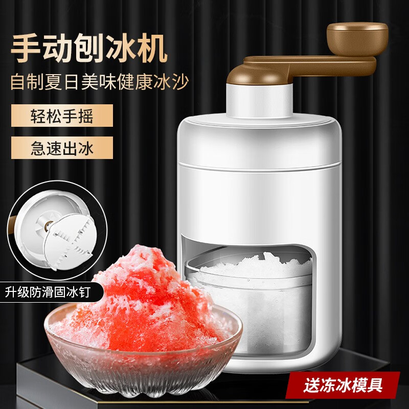 山头林村刨冰机碎冰机家用手摇冰沙机宿舍摆摊手动冰沙绵绵冰碎冰制冰
