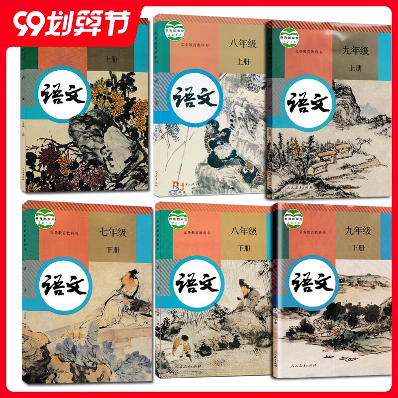 人教版初中语文上下全套6本789年级上下