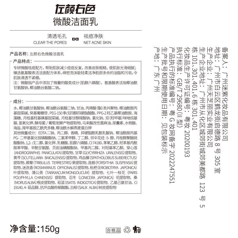 左颜右色男士微酸洗面奶氨基酸洁面控油祛痘油痘肌保湿护肤洁面乳男150g 左颜右色 2瓶装