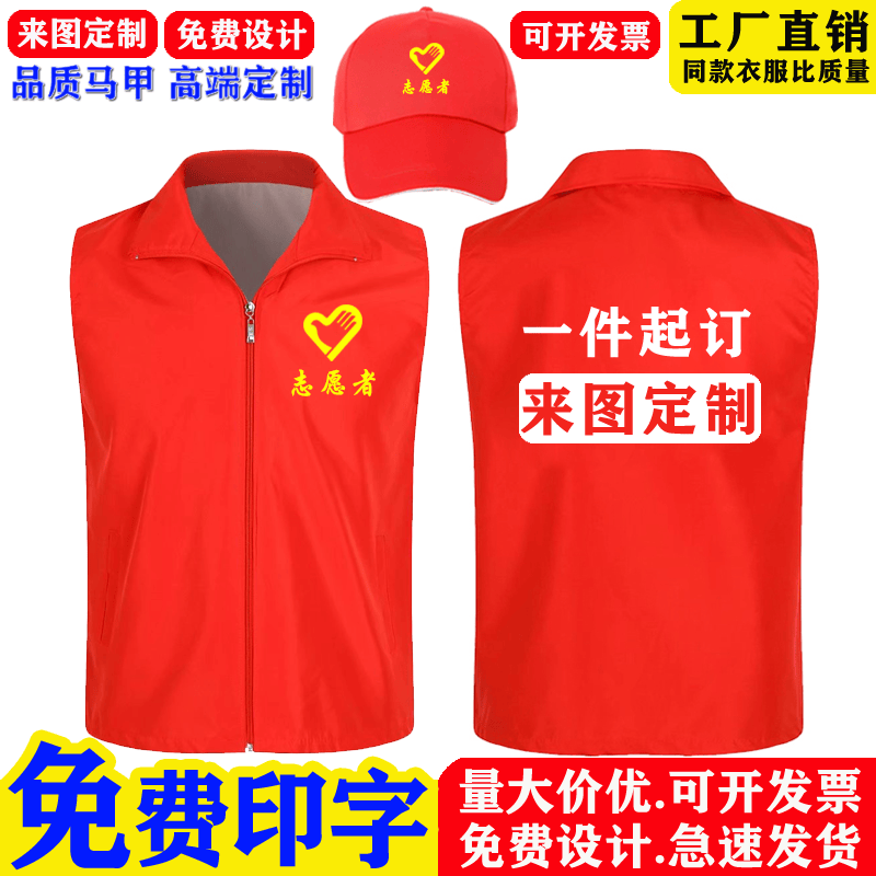 雷事兴志愿者马甲定制logo印字党员义工红色马夹公益活动宣传超市工作服 全身印马甲-定制联系客服 4XL