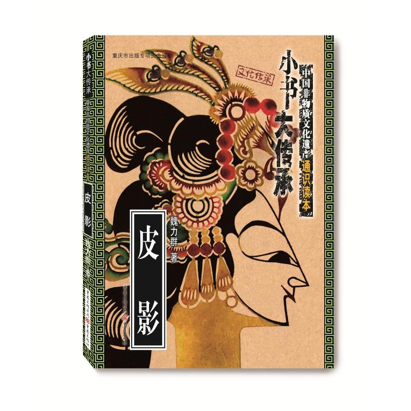 皮影