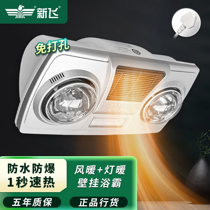 新飞浴霸壁挂式卫生间灯暖家用风暖挂壁多功能浴室暖风机取暖灯免打孔 风暖壁挂-银泡A