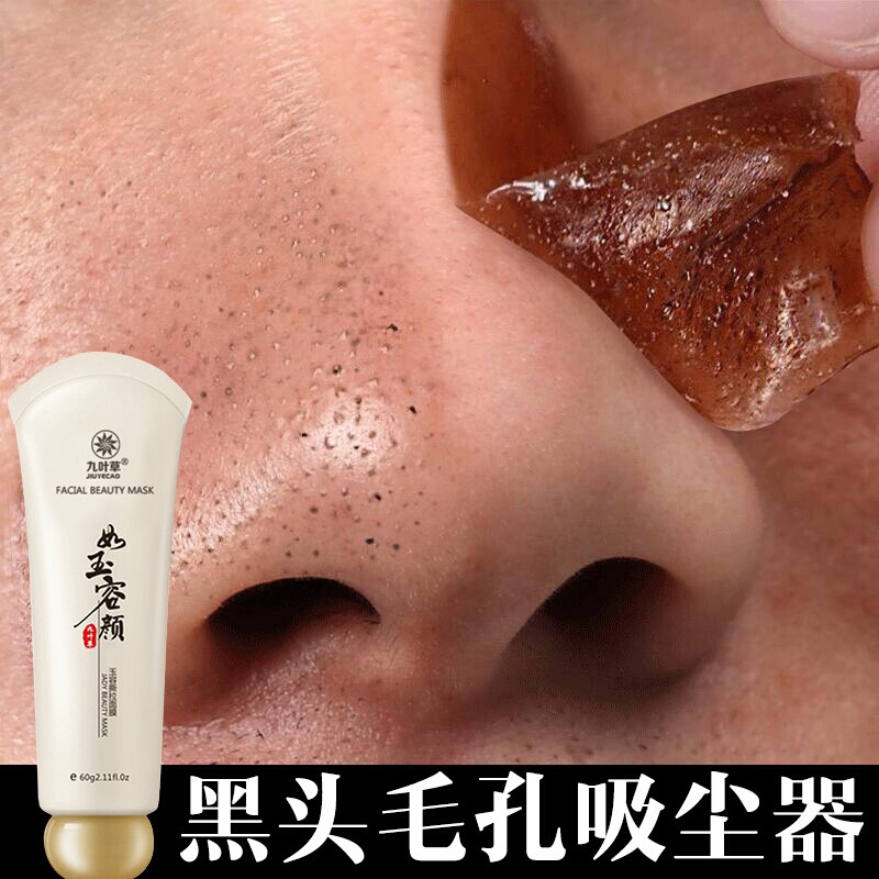 九叶草撕拉式面膜去黑头白头粉刺去死皮收缩毛孔男女清洁面膜补水保湿