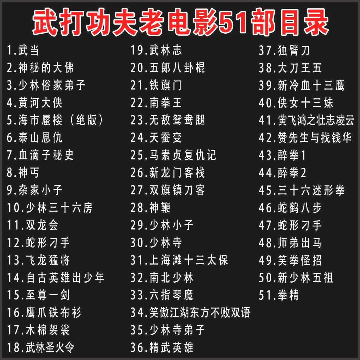 未删减少林寺经典武打功夫老电影大全u盘高清车载怀旧大容量mp4车 64g