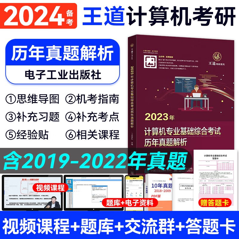 【现货2024新版】王道天勤计算机考研4
