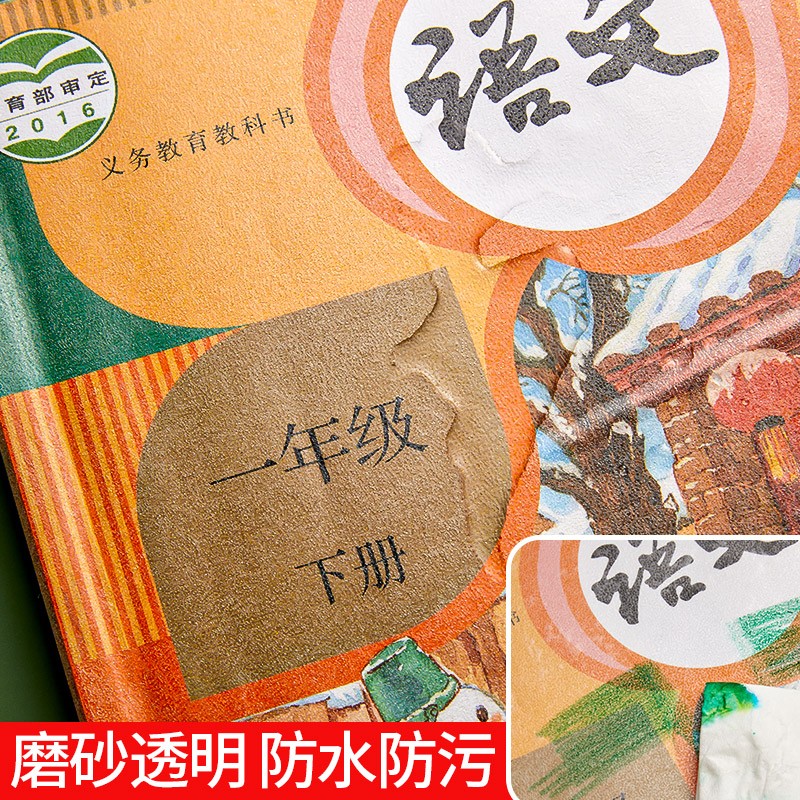 六品堂 书皮纸透明自粘磨砂防水加厚书皮套小学生一二三四年级下册包书膜初中生作业本保护套书壳书贴膜 【开学推荐】【大10中10小10】 +40张姓名贴