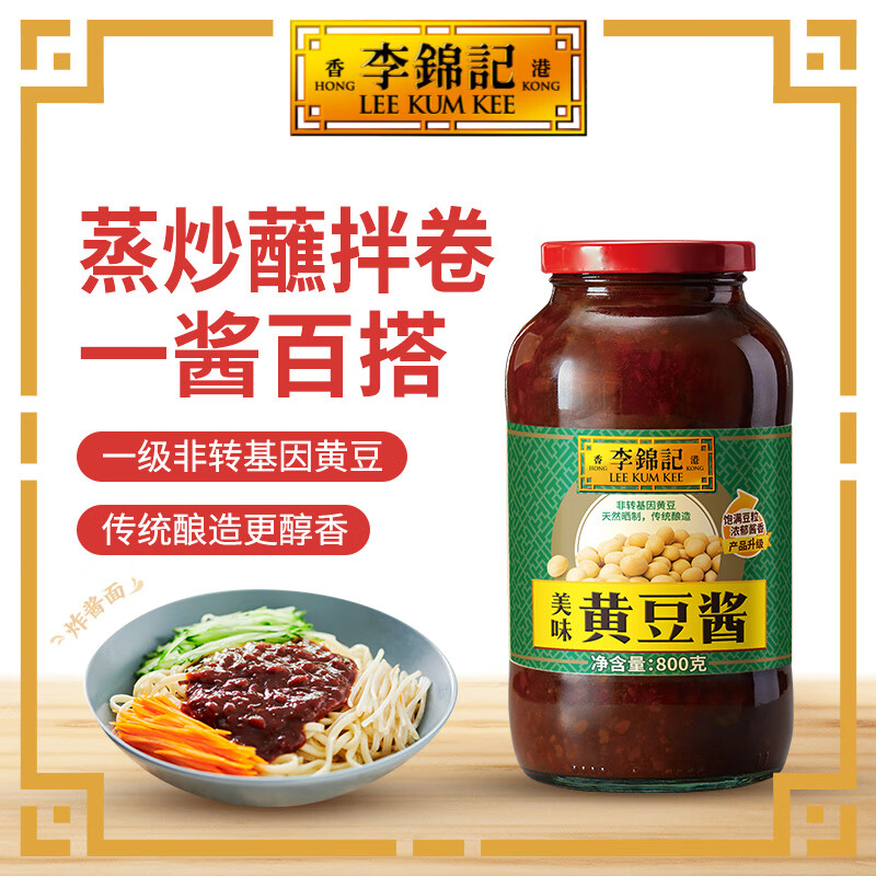 李锦记  LEEKUMKEE黄豆酱大豆蘸酱拌面拌饭焖炖炒菜家用火锅调料豆瓣酱调味酱炸酱面 800g