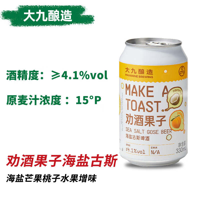 大九国产精酿啤酒无序 热带共和 西柚 劝酒果子果泥西打酸浑浊IPA啤酒 劝酒果子 330mL 1罐