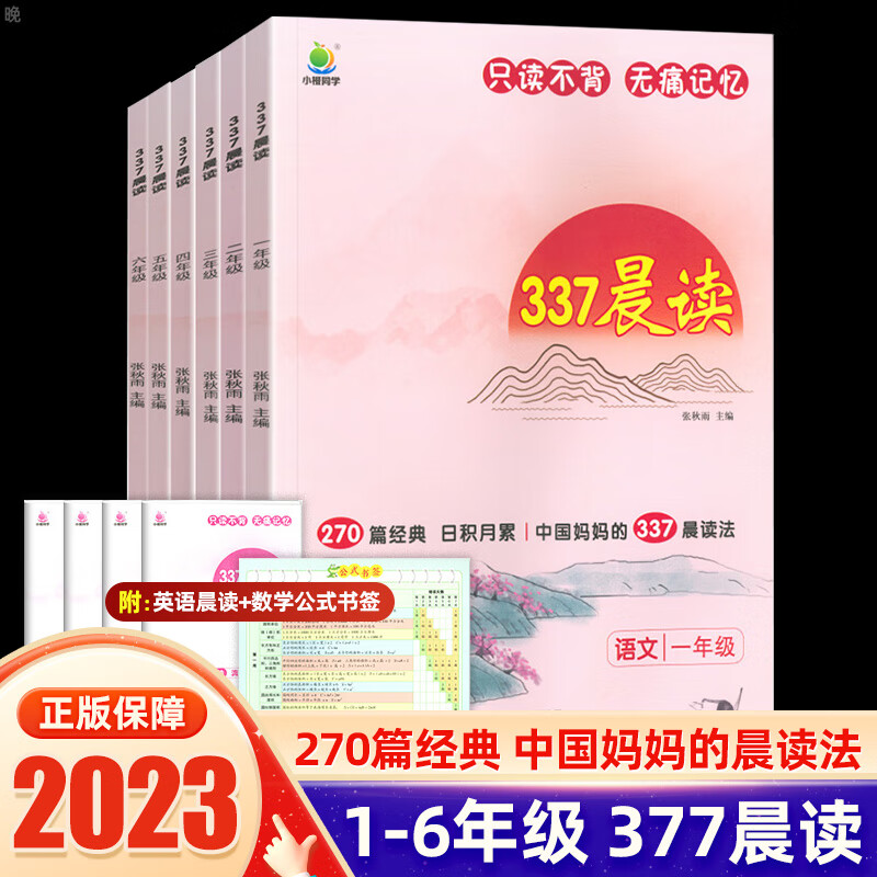 小橙同学337晨读法知识点打卡计划高效记忆一年级二三四五六年级通用版全一册早读晨诵暮晚读美文优美句子 小学一年级 377晨读