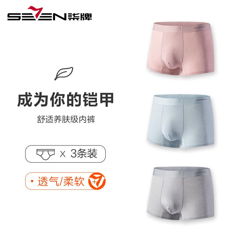 柒牌冰丝男士内裤男夏季薄款透气抗菌四角短裤男生裤衩男款平角裤 蓝