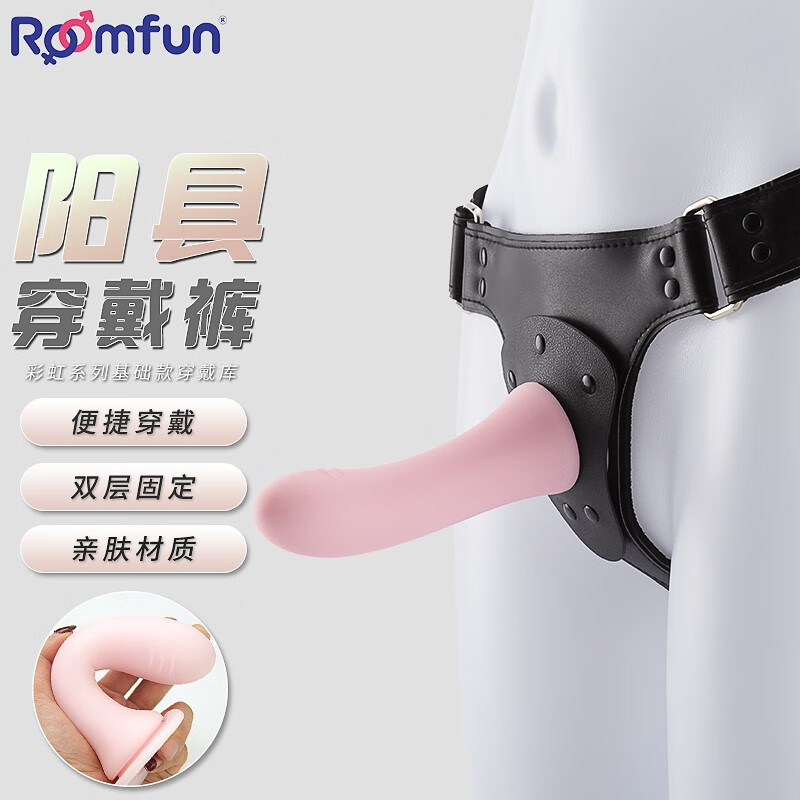 Roomfun情趣用品-穿戴仿真假阳具让你感受最真实的快感