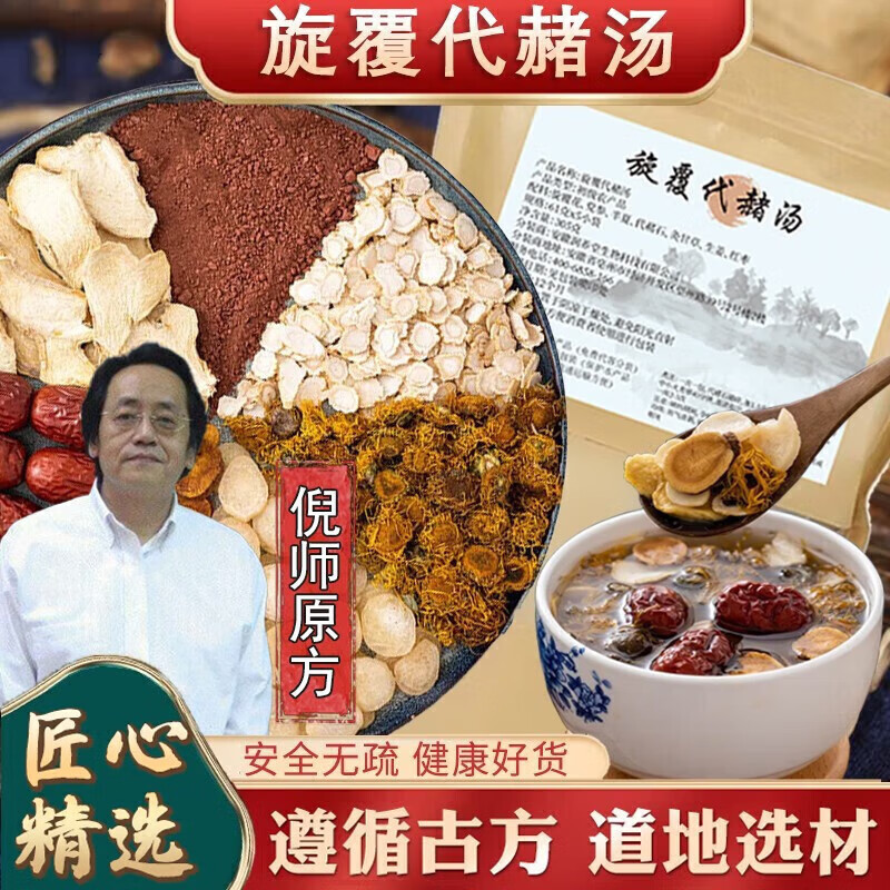 旋复代赭汤旋覆花代赭石旋复代赭汤炙甘草中药材恶心降养气和胃调脾