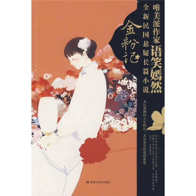 金粉记【正版好书】