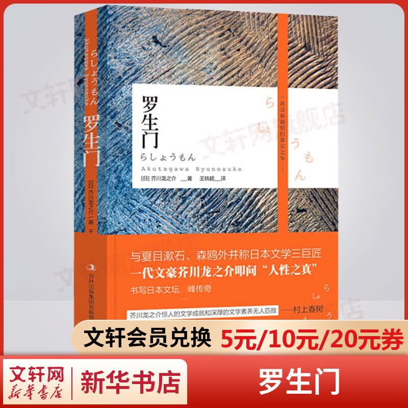 罗生门