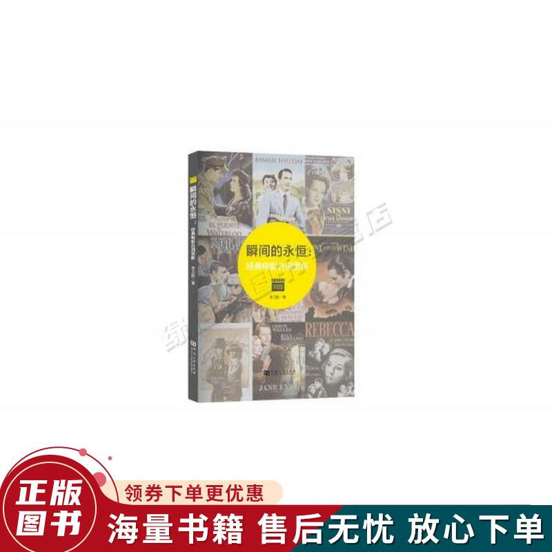 瞬间的永恒:经典电影台词赏