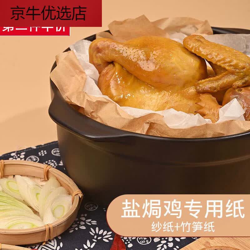 盐焗鸡专用纸纸砂纸烘焙竹笋纸盐焗鸡油纸纱纸纸包鸡沙纸玉扣纸