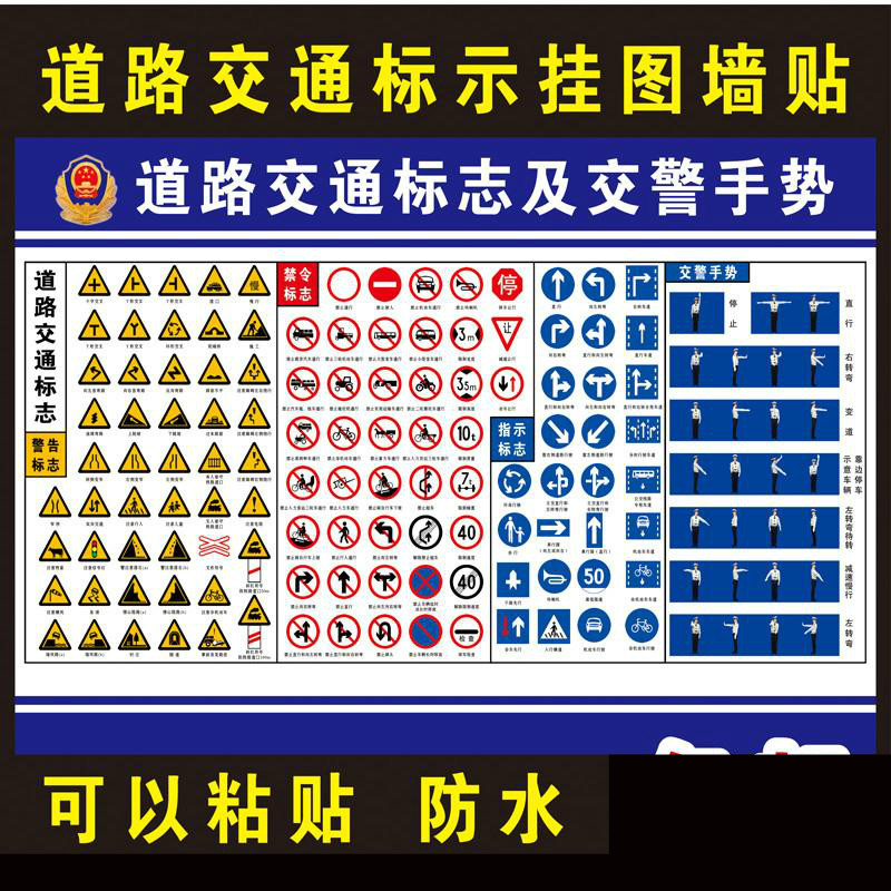 素锦流年驾校考试路标道路交通指示标志标线知识宣传海报挂图展板墙