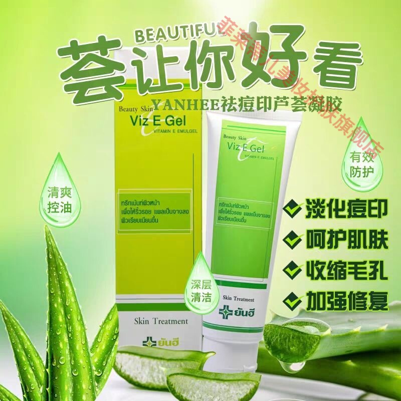 泰国yanheeve祛痘精华 泰国yanhee ve维生素e淡化去痘印祛痘精华膏霜