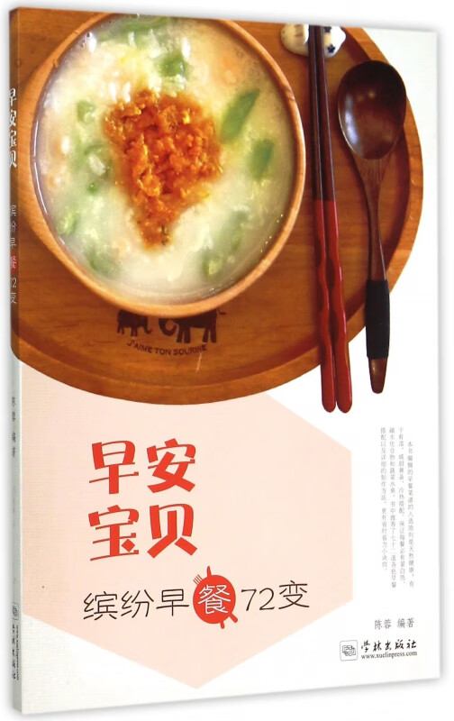 早安宝贝(缤纷早餐72变)