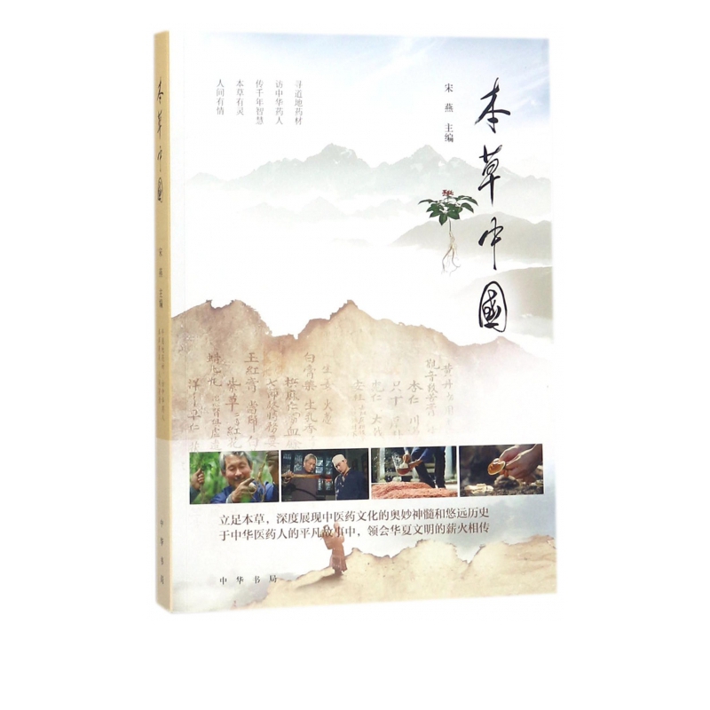 本草中国