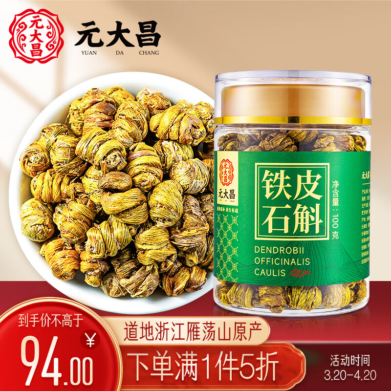 石斛枫斗历史低价查询|石斛枫斗价格走势图