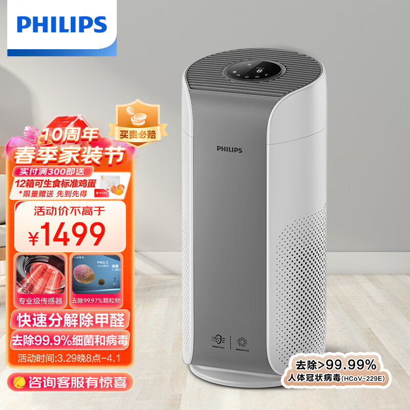 飞利浦（PHILIPS）空气净化器除甲醛除细菌除异味除烟味室内新房空气净化器小巧轻音低噪 AC1758/00