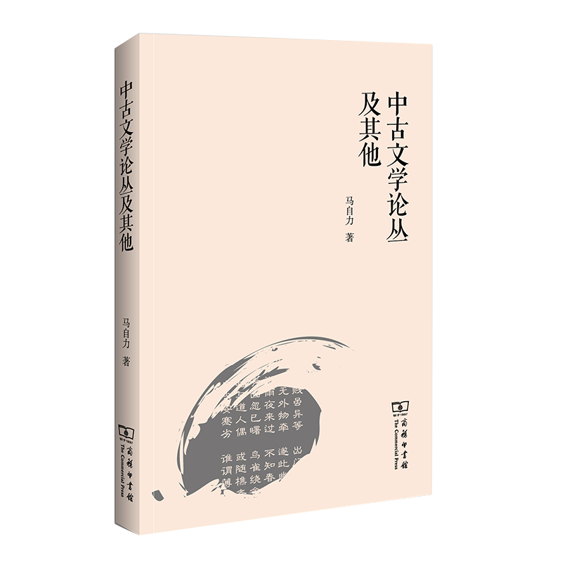 中古文学论丛及其他