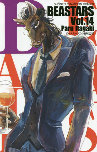 现货 进口日文 漫画 BEASTARS 14