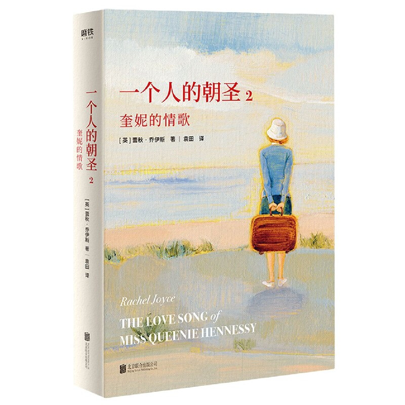 一个人的朝圣2奎妮的情歌《一个人的朝圣》相伴之作 献给对生命微小瞬间的朴素歌唱 温情爱情励志文学情感