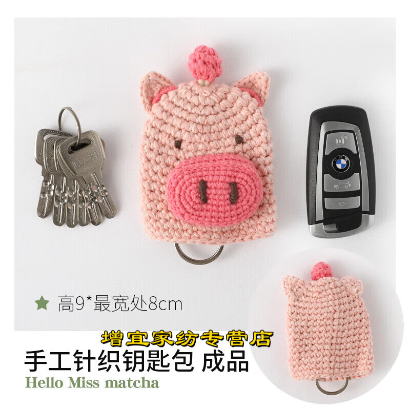 经典卡通针织钥匙包情侣款毛线零钱包小收纳包 粉小猪钥匙包